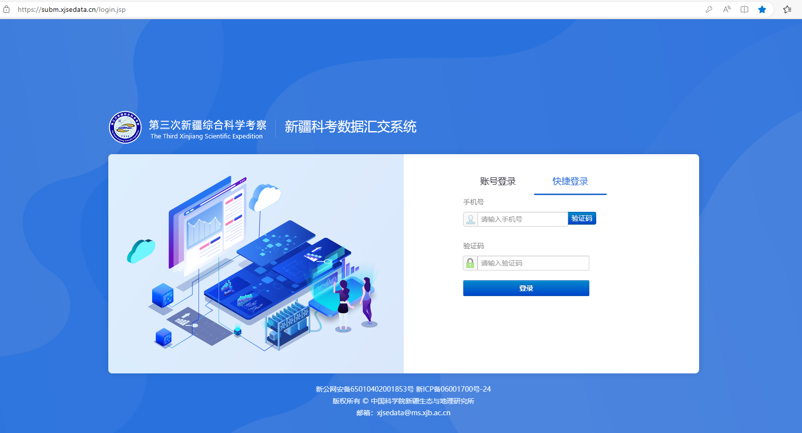 新疆科考数据汇交系统-登录界面.PNG
